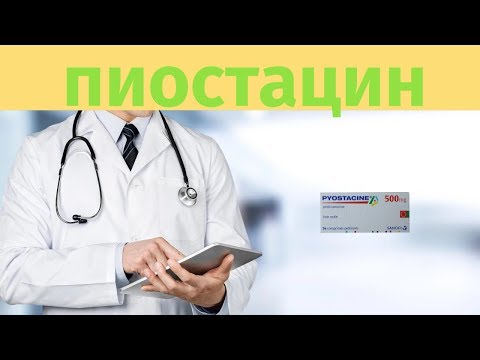 Видео о препарате Пиостацин (Пристинамицин) таб. 500мг 16шт